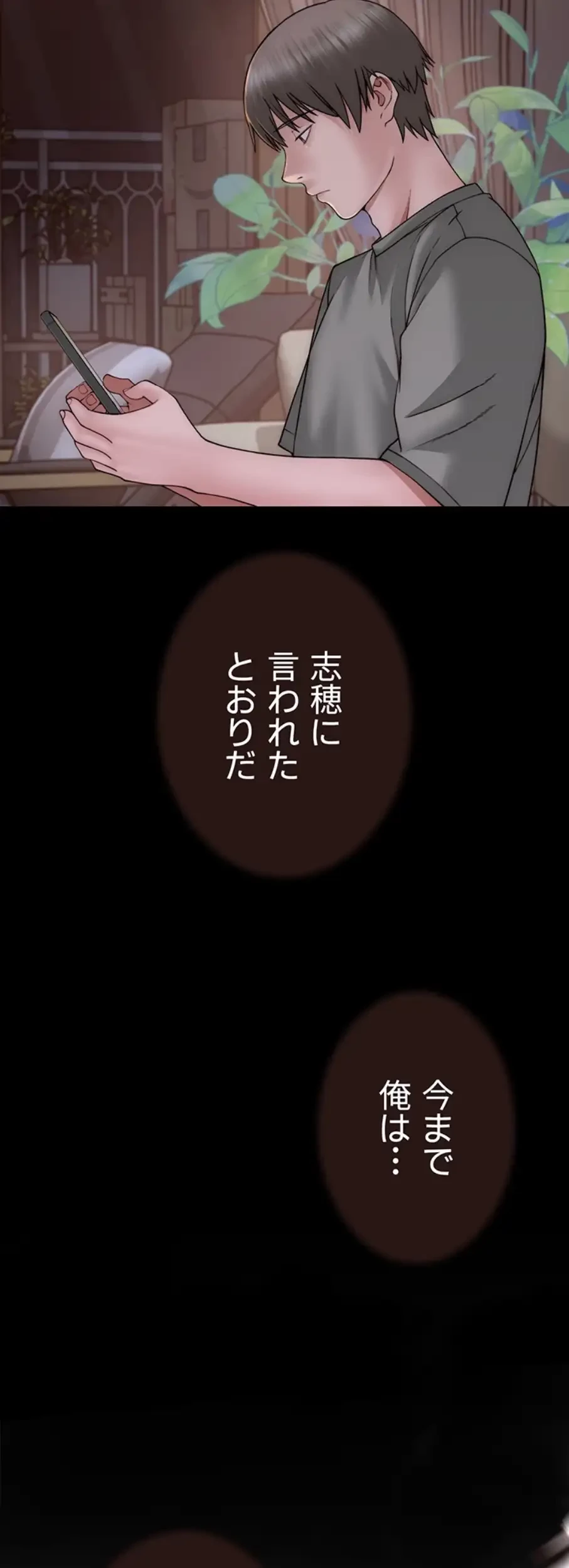 抜け出せない母親の沼 第90話 - 3