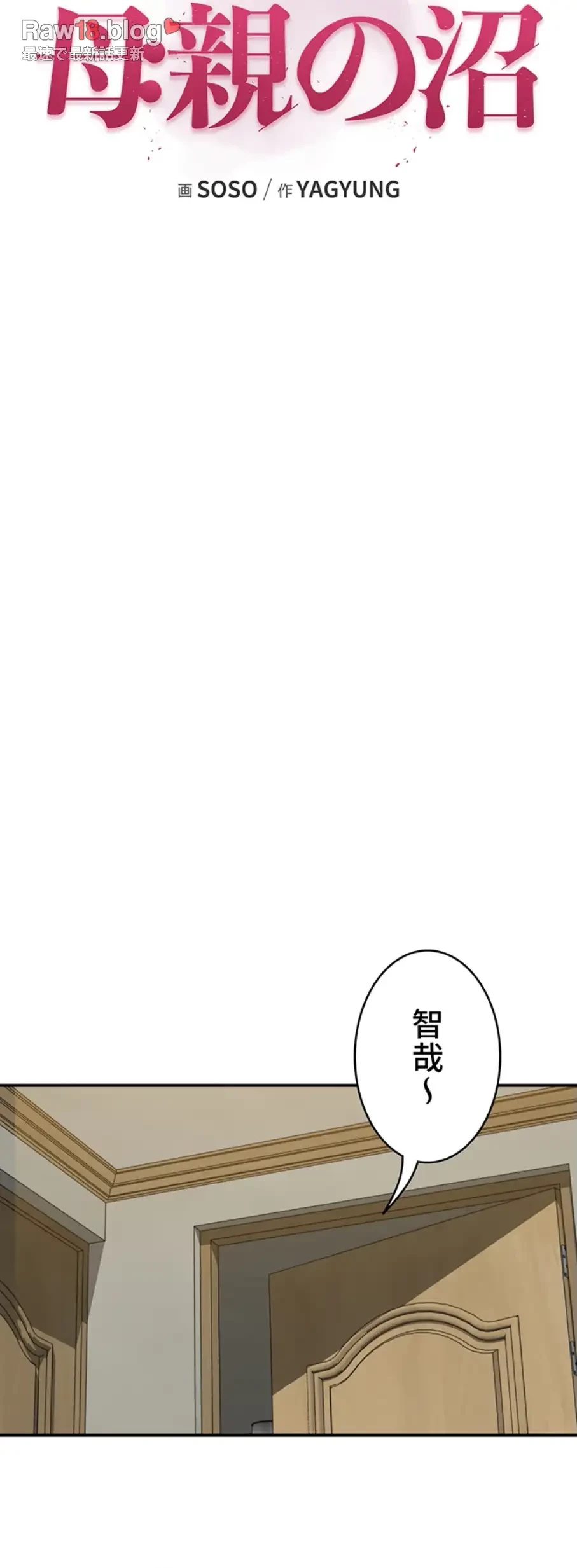 抜け出せない母親の沼 第90話 - 7