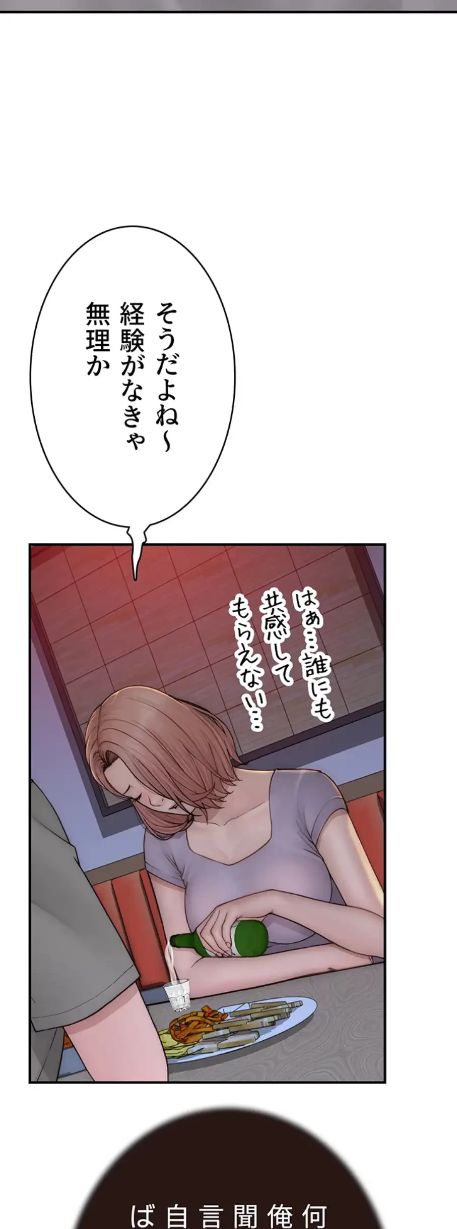 抜け出せない母親の沼 第90話 - 24