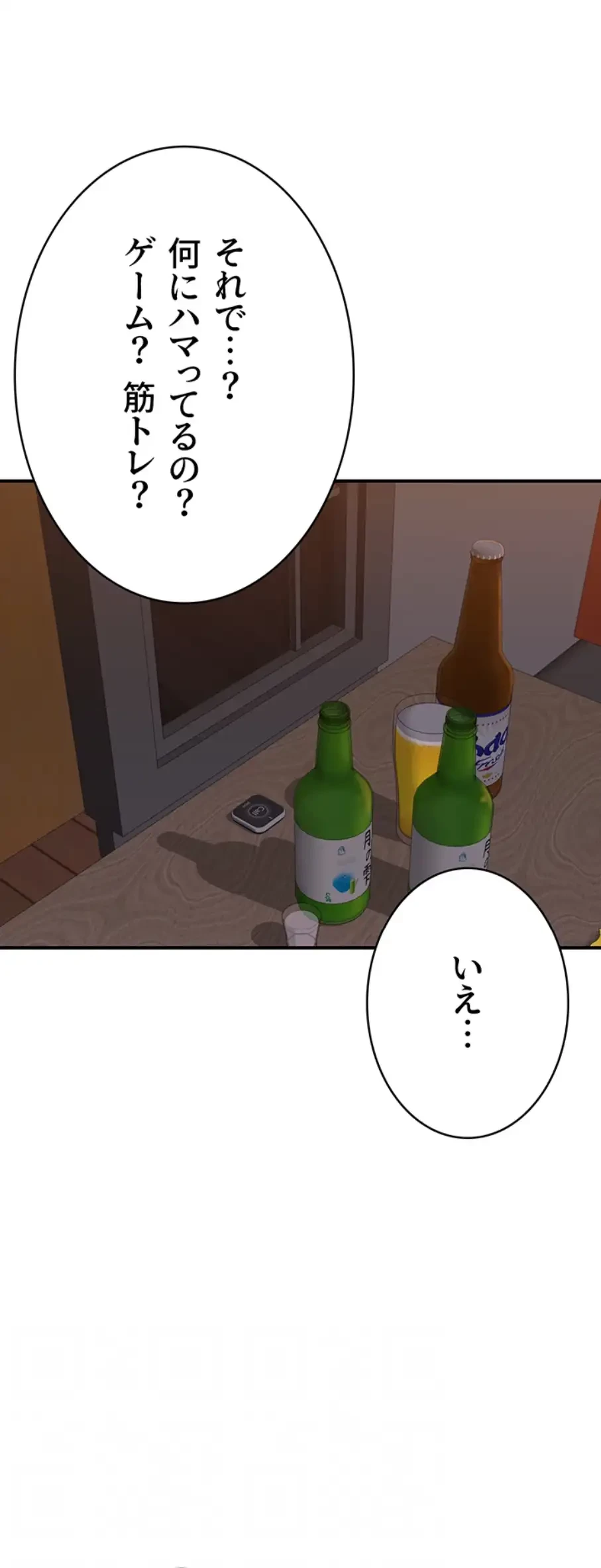 抜け出せない母親の沼 第90話 - 32
