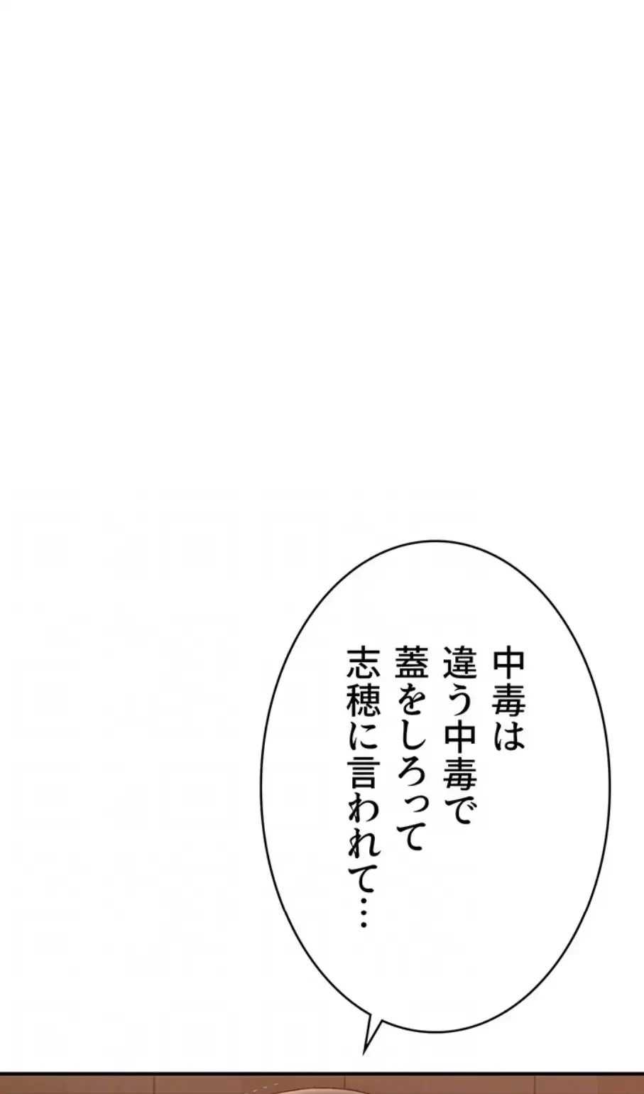 抜け出せない母親の沼 第90話 - 37