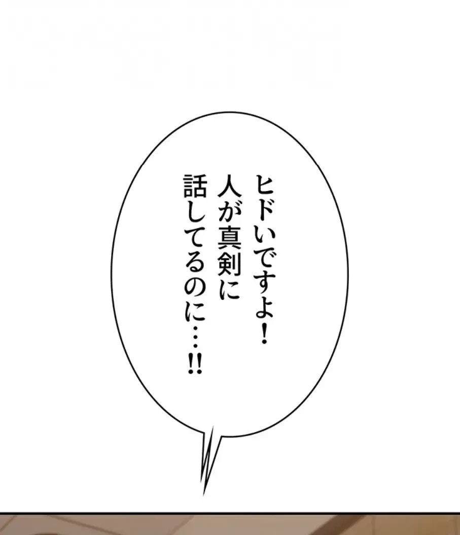 抜け出せない母親の沼 第90話 - 44
