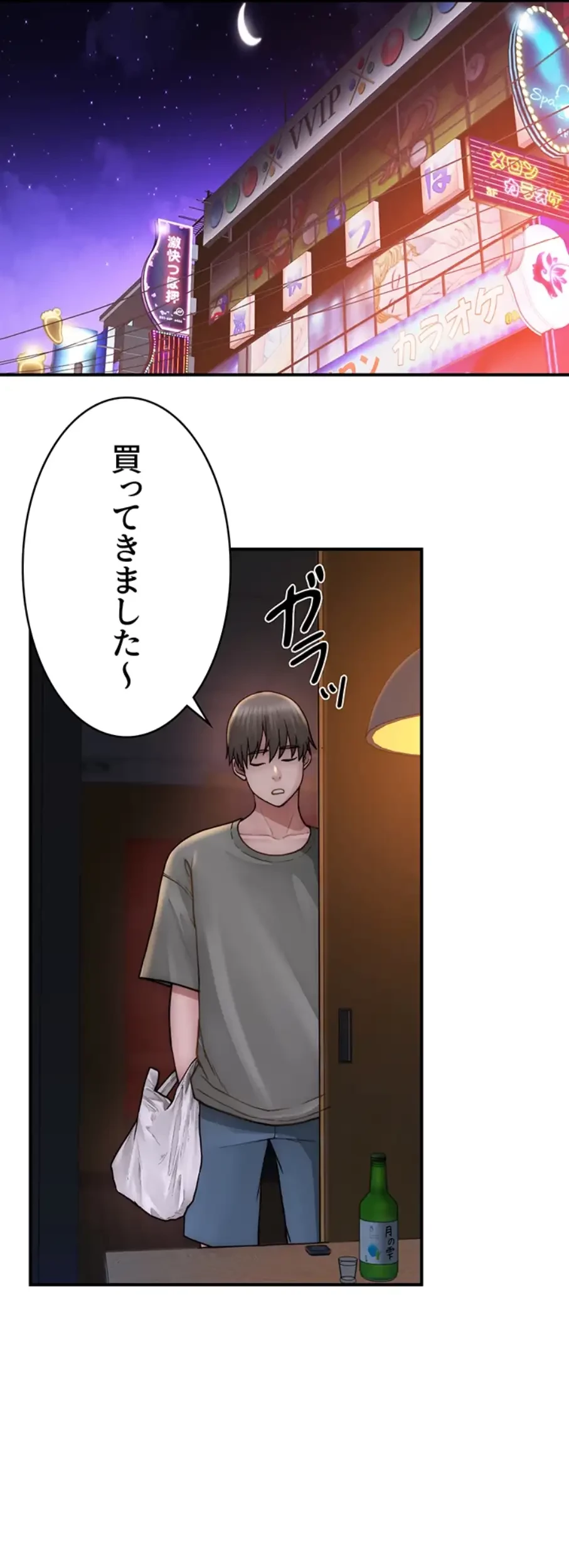 抜け出せない母親の沼 第90話 - 47