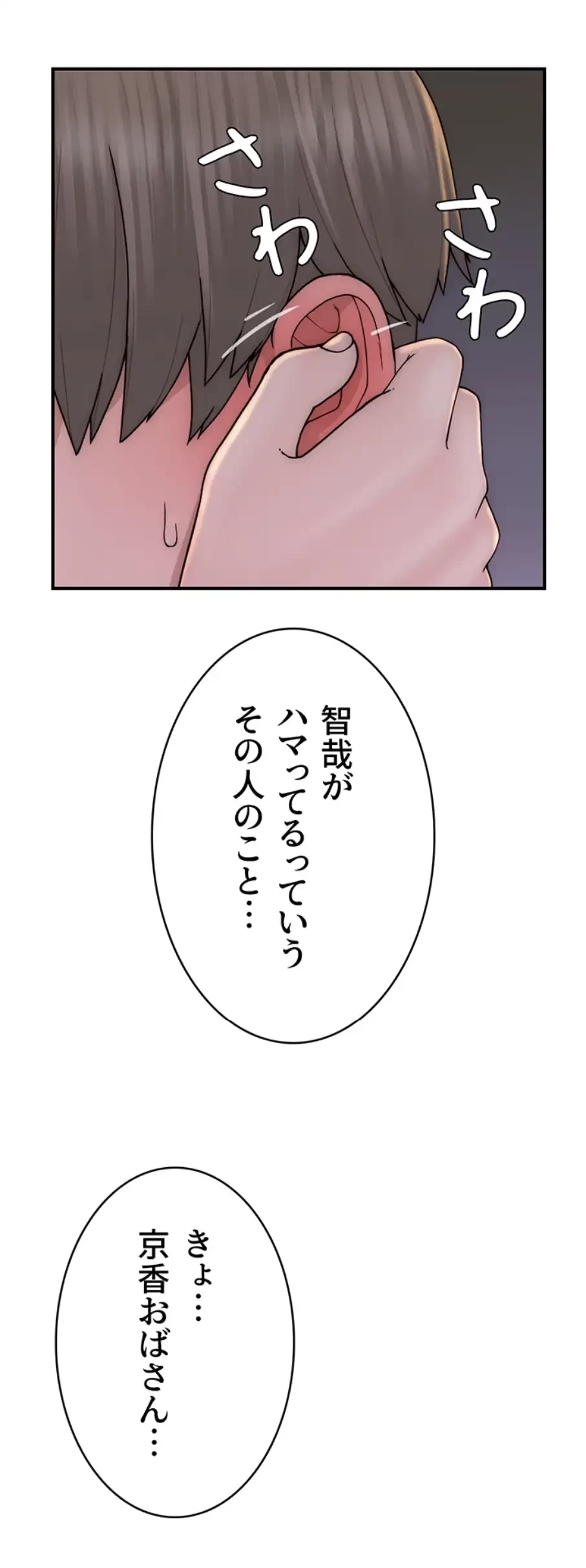 抜け出せない母親の沼 第90話 - 55