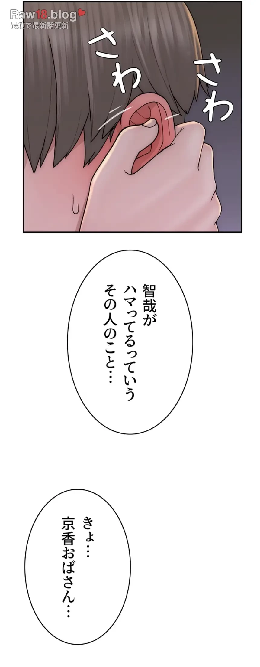 抜け出せない母親の沼 第91話 - 7