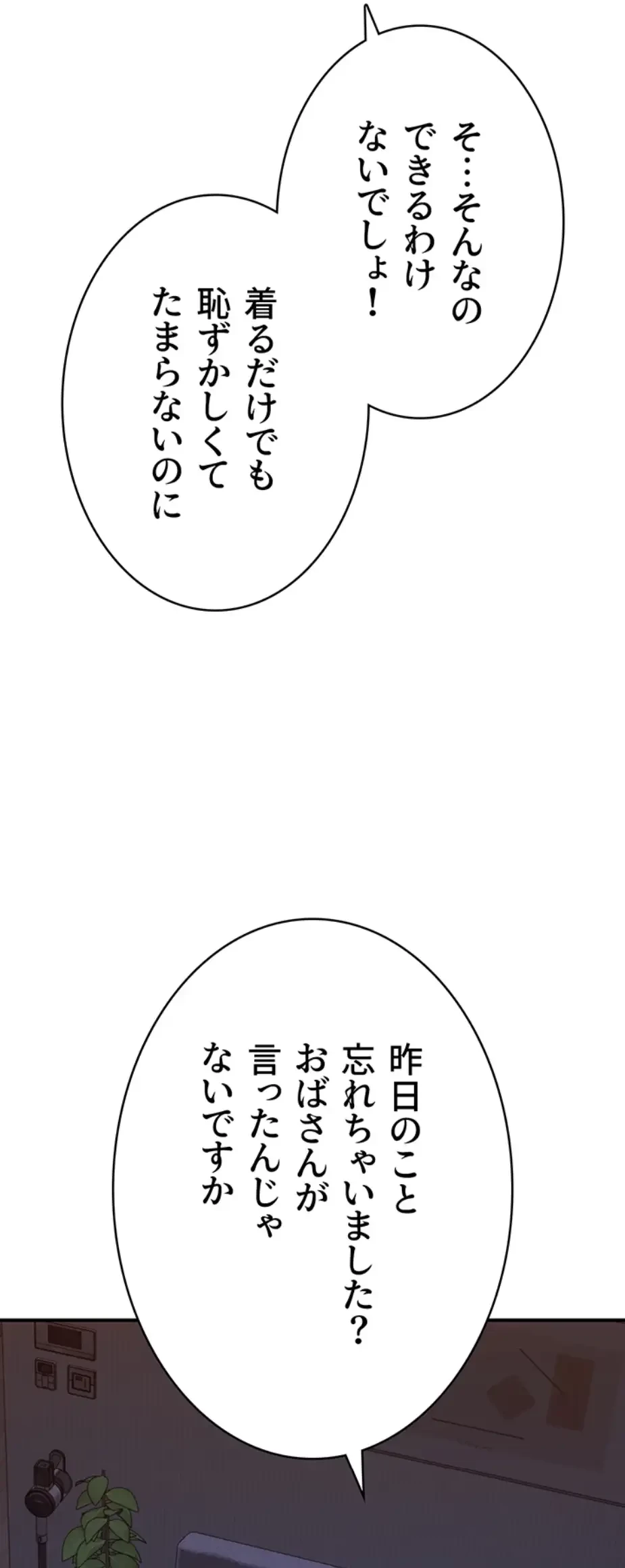 抜け出せない母親の沼 第92話 - 52