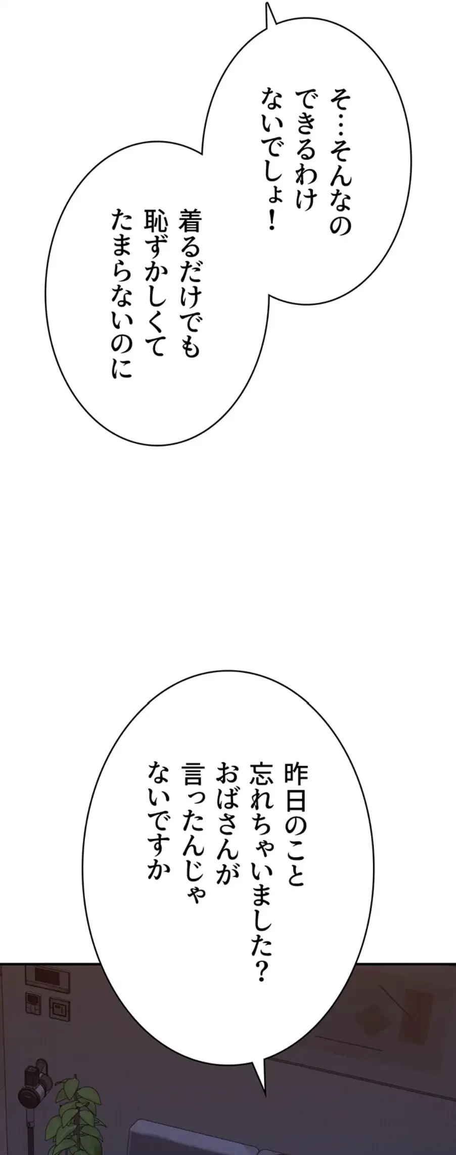 抜け出せない母親の沼 第93話 - 6