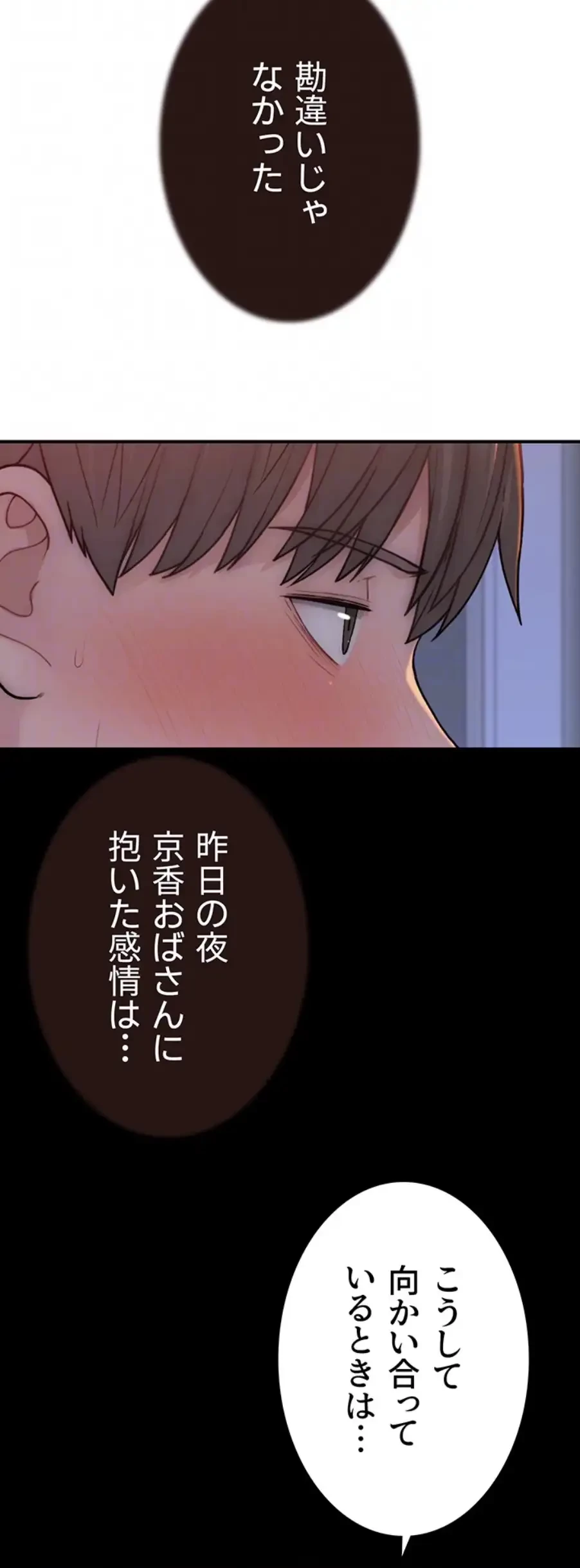 抜け出せない母親の沼 第93話 - 17