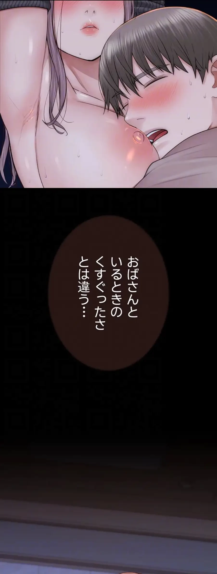 抜け出せない母親の沼 第93話 - 18