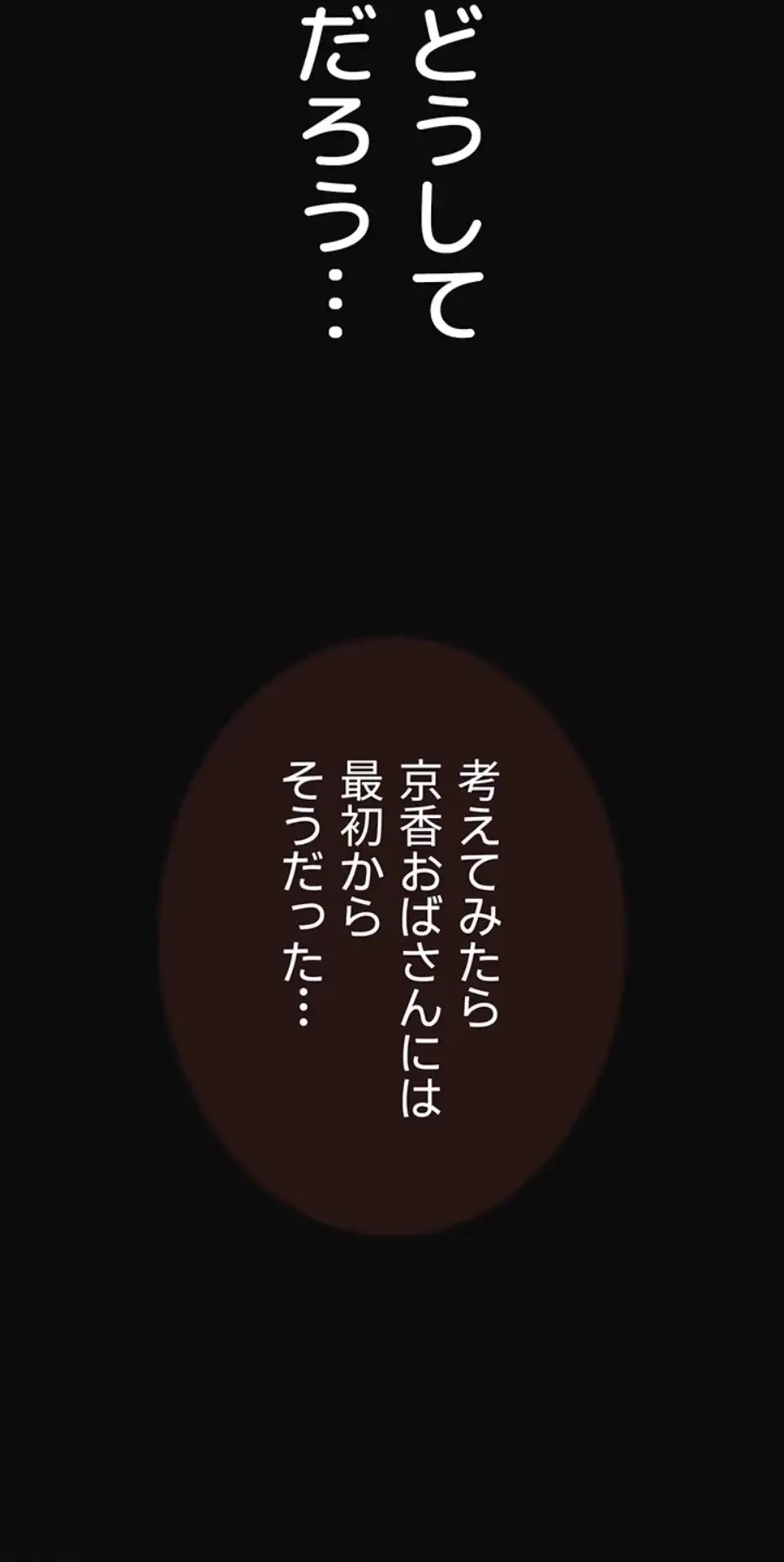 抜け出せない母親の沼 第93話 - 22