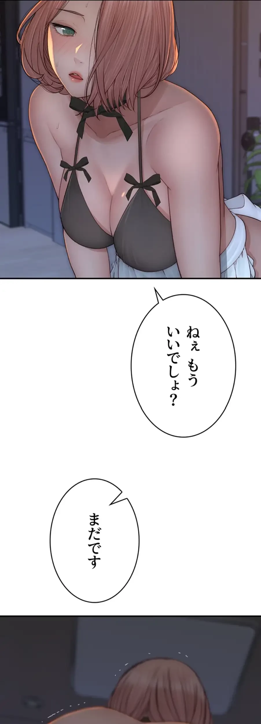 抜け出せない母親の沼 第93話 - 24