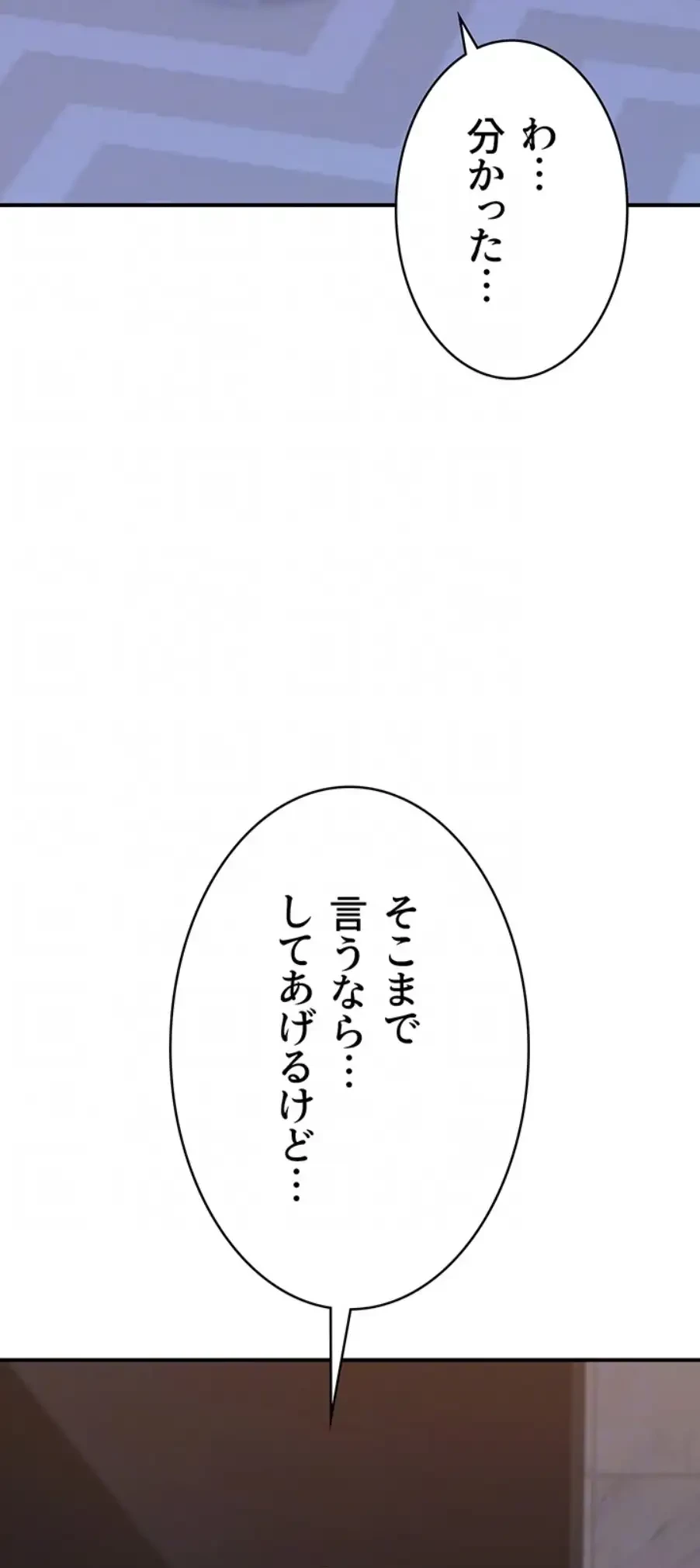 抜け出せない母親の沼 第93話 - 33