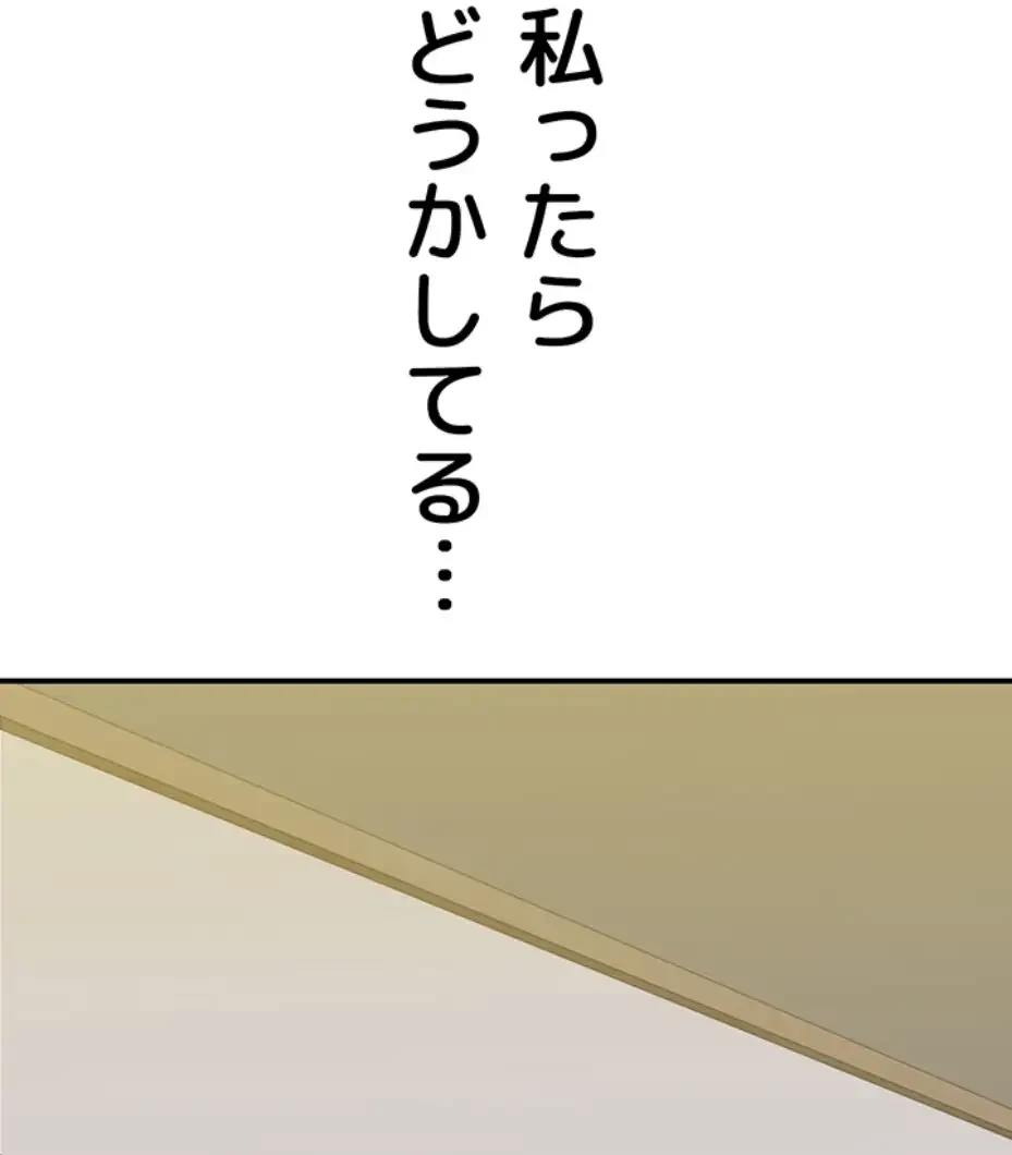 抜け出せない母親の沼 第94話 - 2