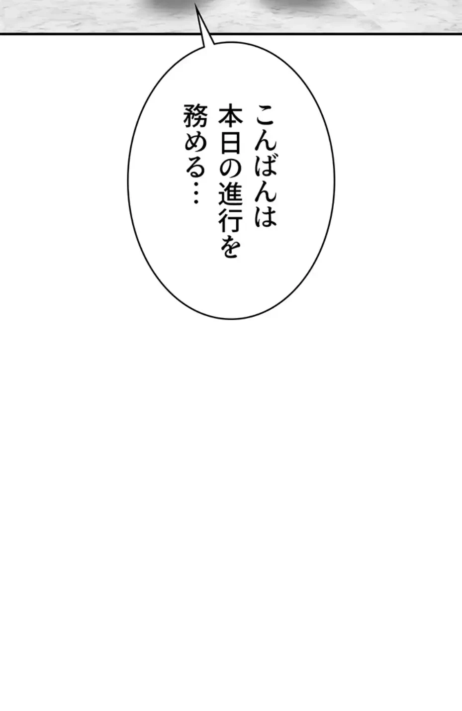 抜け出せない母親の沼 第94話 - 6