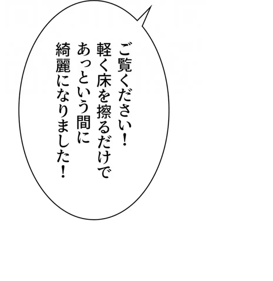 抜け出せない母親の沼 第94話 - 20
