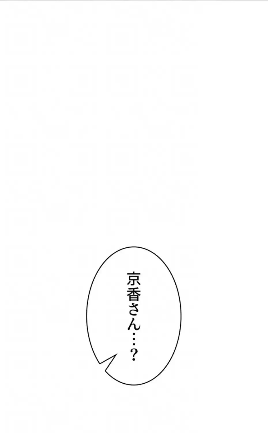 抜け出せない母親の沼 第94話 - 23