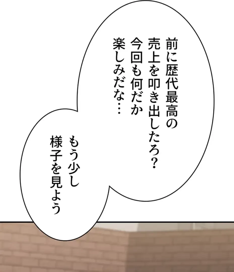 抜け出せない母親の沼 第94話 - 39