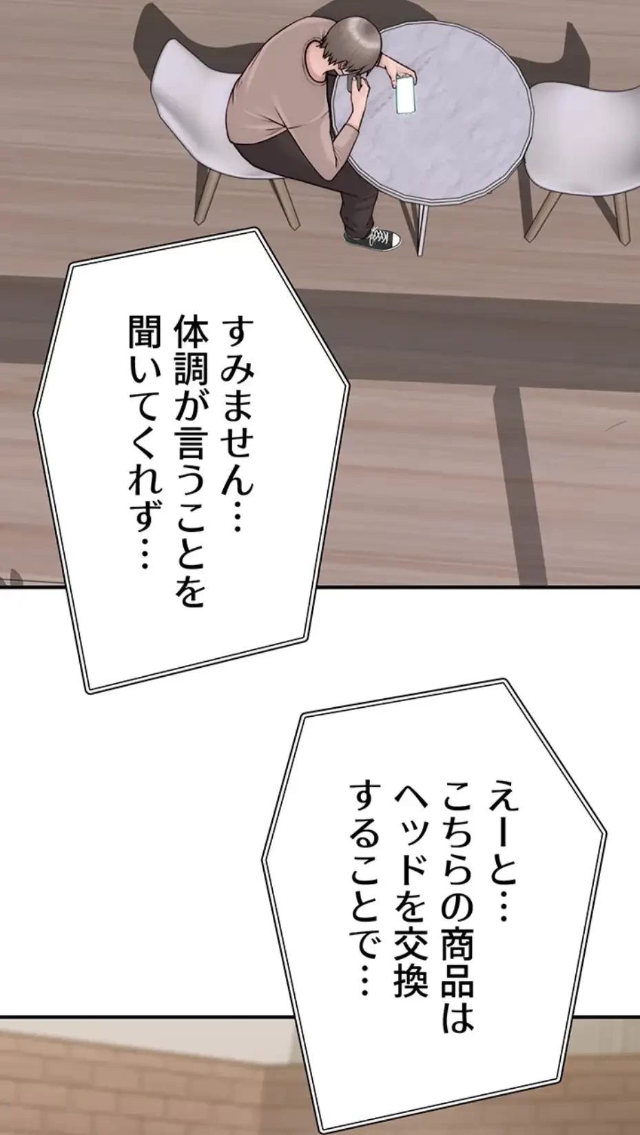 抜け出せない母親の沼 第94話 - 43