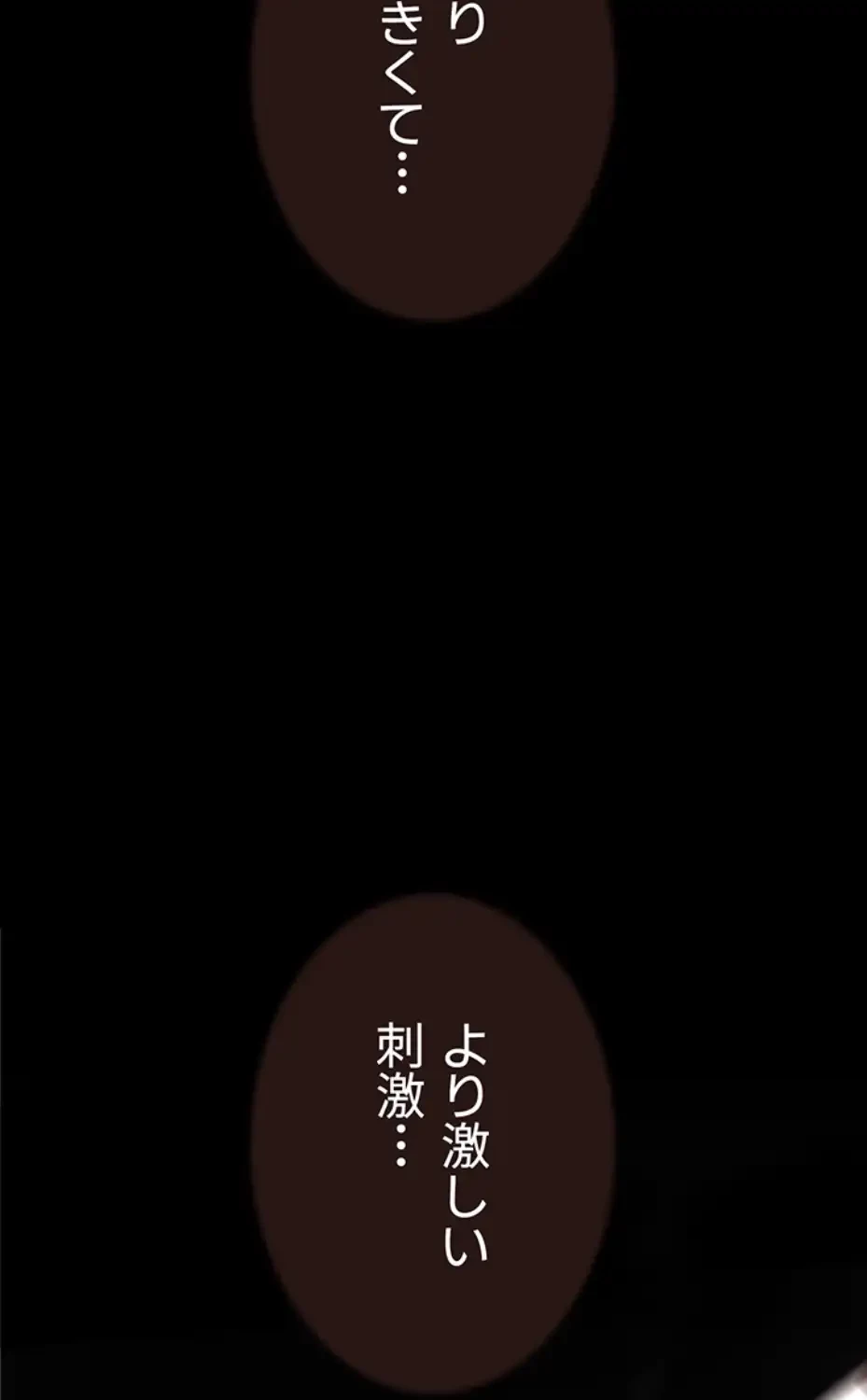 抜け出せない母親の沼 第94話 - 48