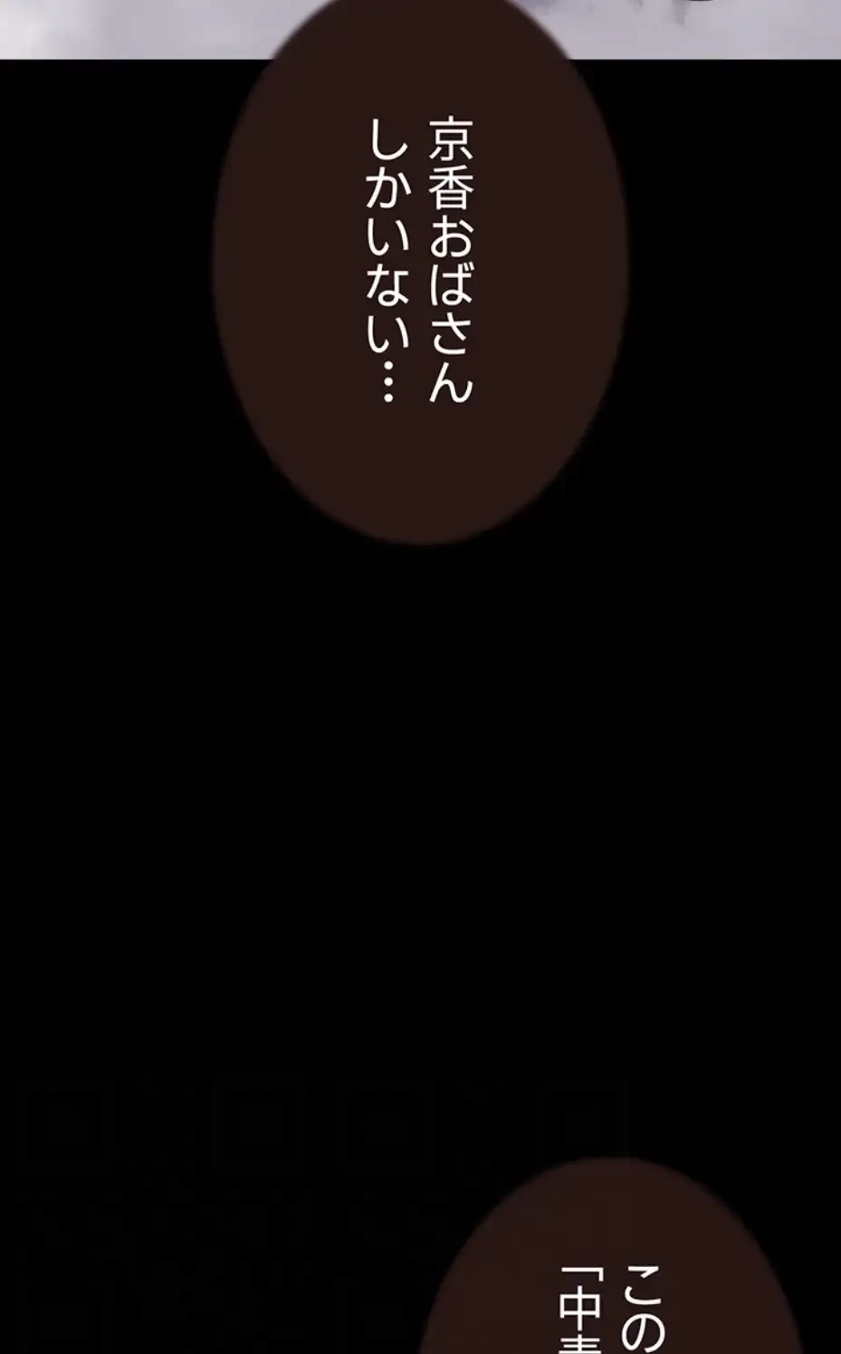 抜け出せない母親の沼 第94話 - 54