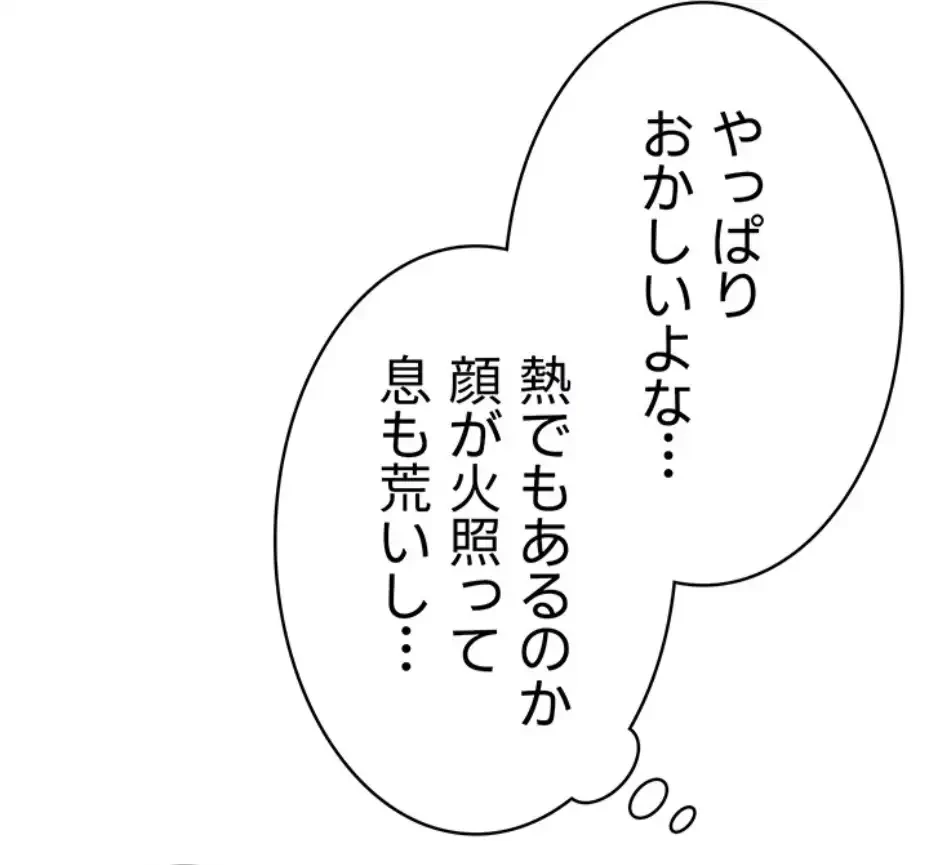 抜け出せない母親の沼 第94話 - 61