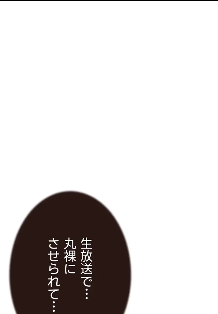 抜け出せない母親の沼 第94話 - 83