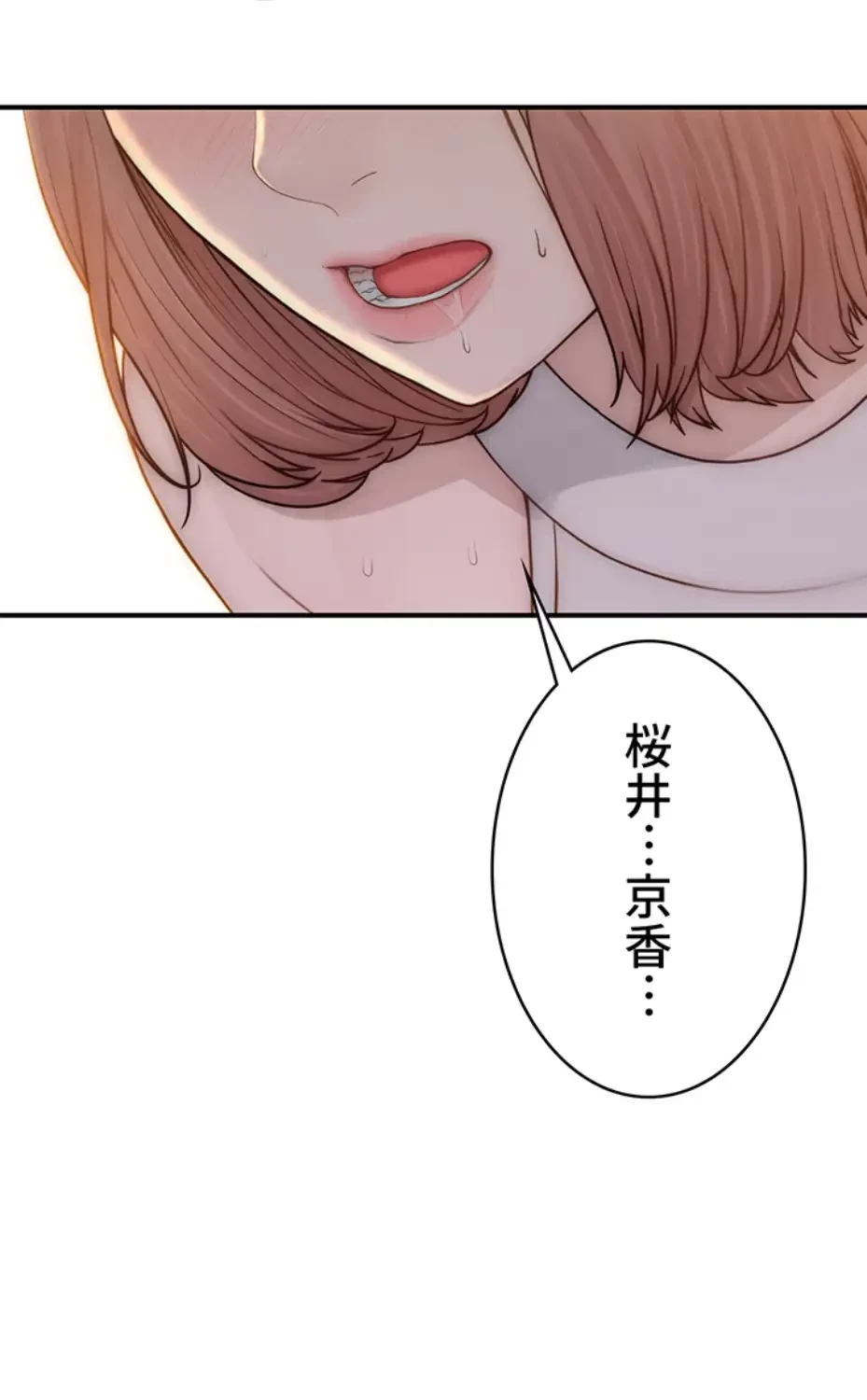抜け出せない母親の沼 第94話 - 94