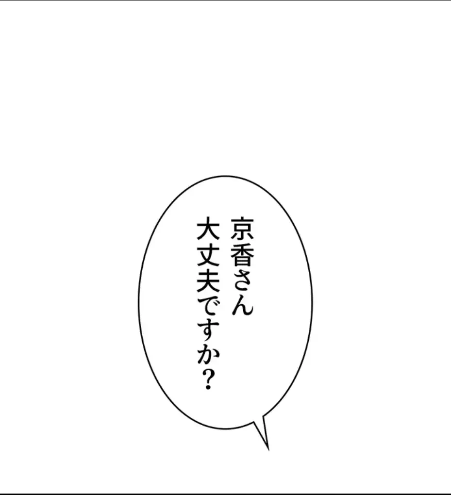 抜け出せない母親の沼 第95話 - 3