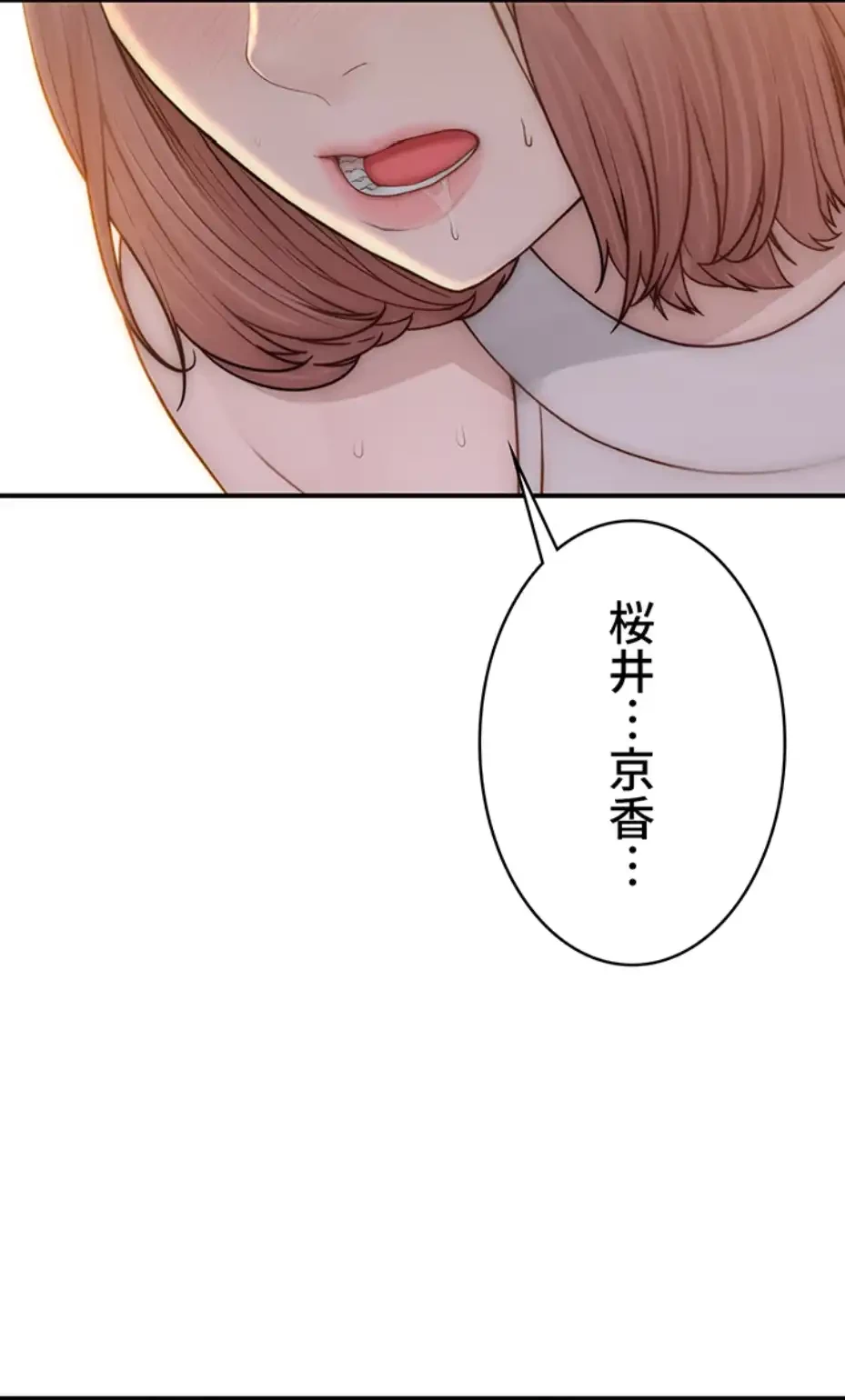 抜け出せない母親の沼 第95話 - 9