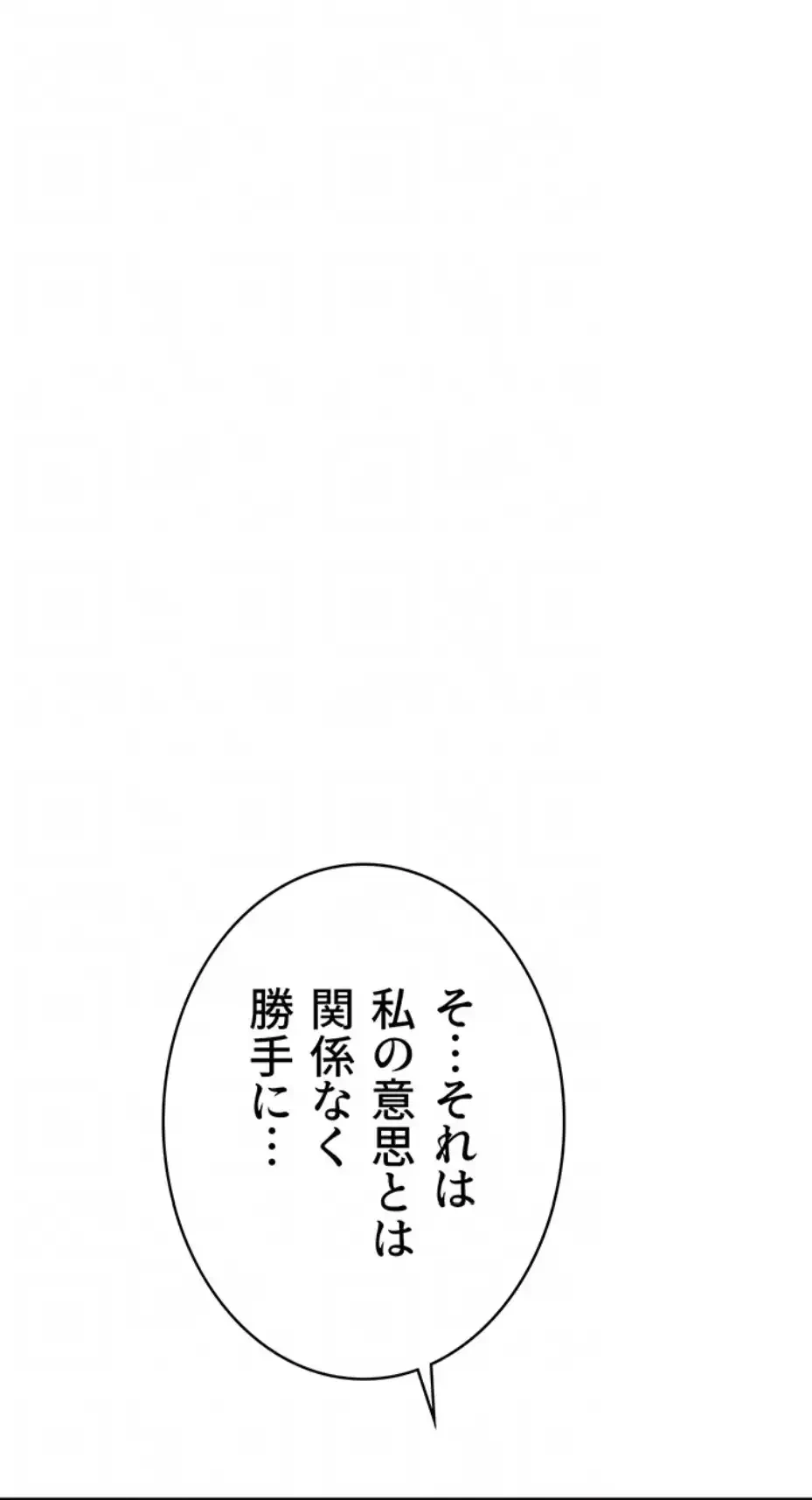 抜け出せない母親の沼 第95話 - 51