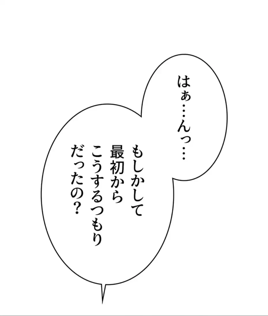 抜け出せない母親の沼 第95話 - 61