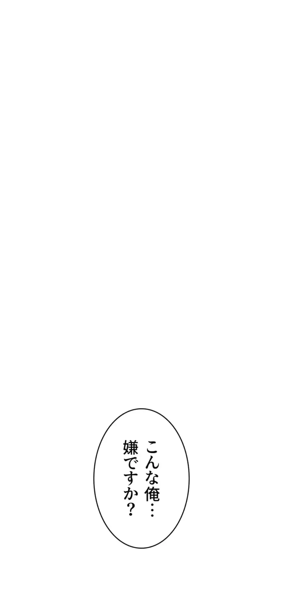 抜け出せない母親の沼 第95話 - 67