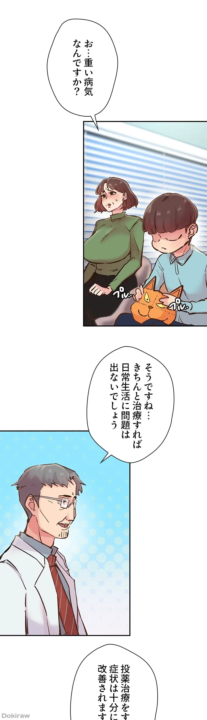 カラダ・バイブレーション 第1話 - 3