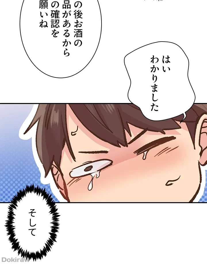 カラダ・バイブレーション 第1話 - 27