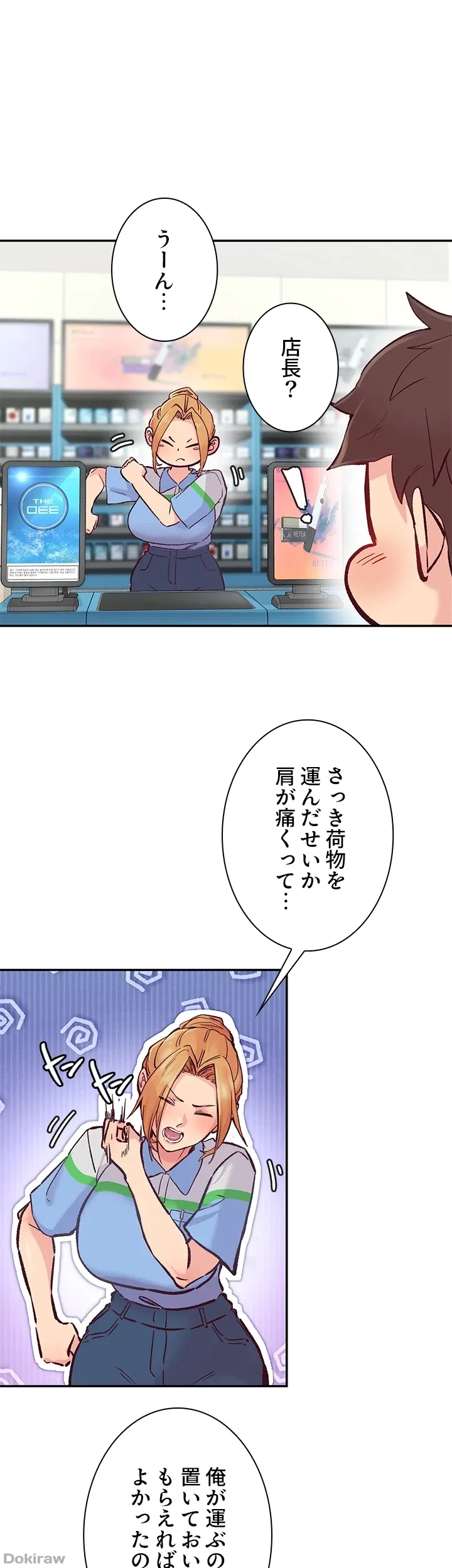 カラダ・バイブレーション 第1話 - 32