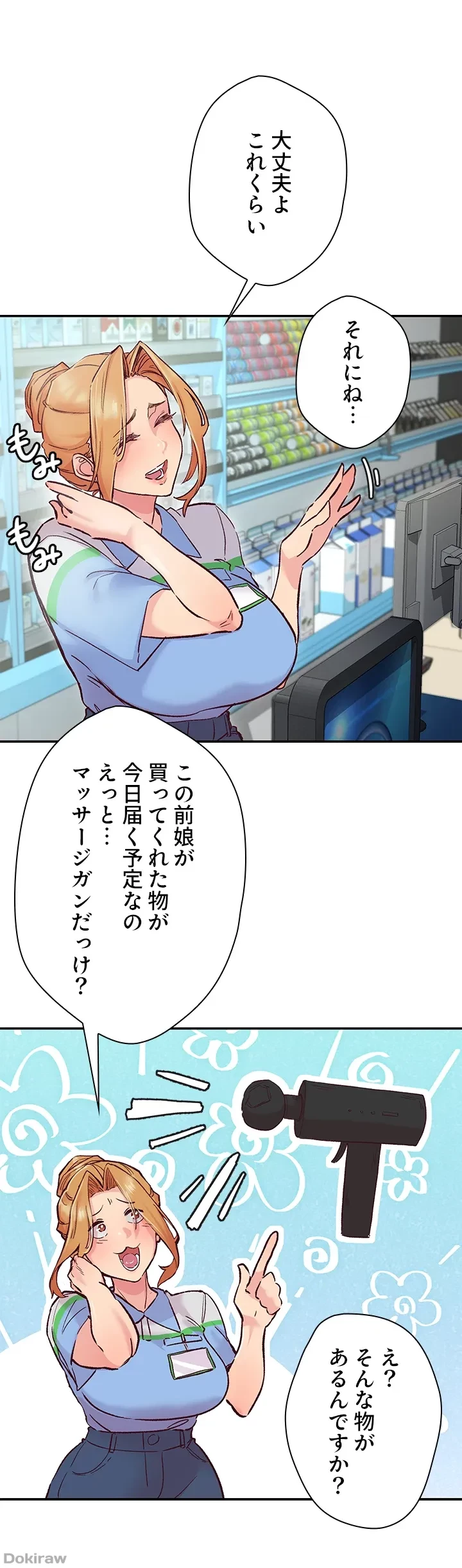 カラダ・バイブレーション 第2話 - 1