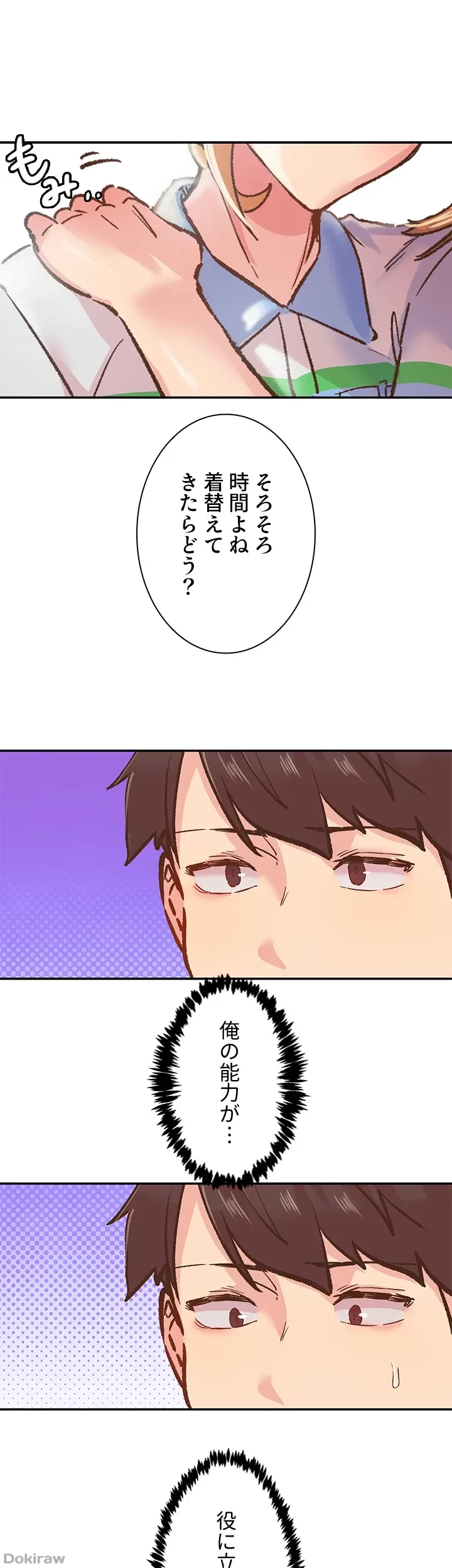 カラダ・バイブレーション 第2話 - 5