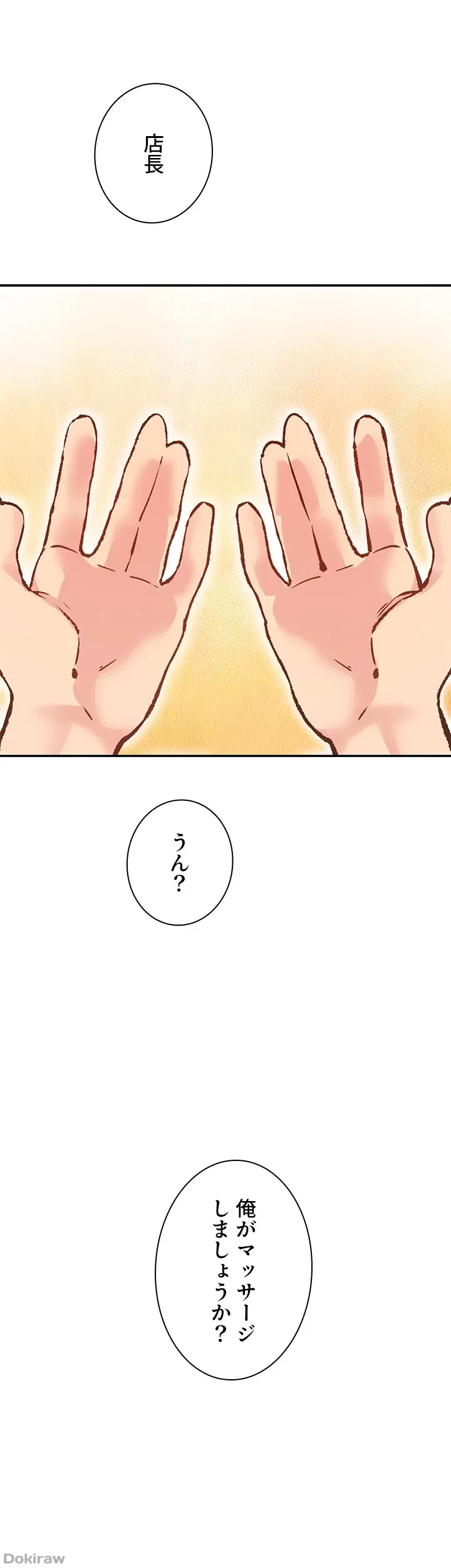 カラダ・バイブレーション 第2話 - 7