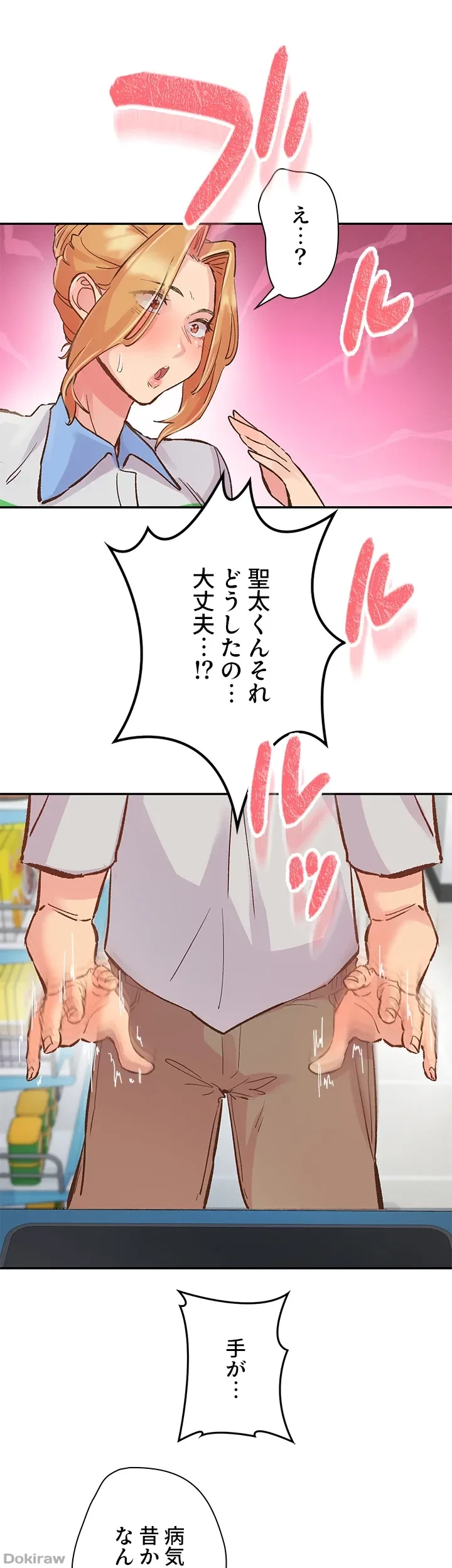 カラダ・バイブレーション 第2話 - 9