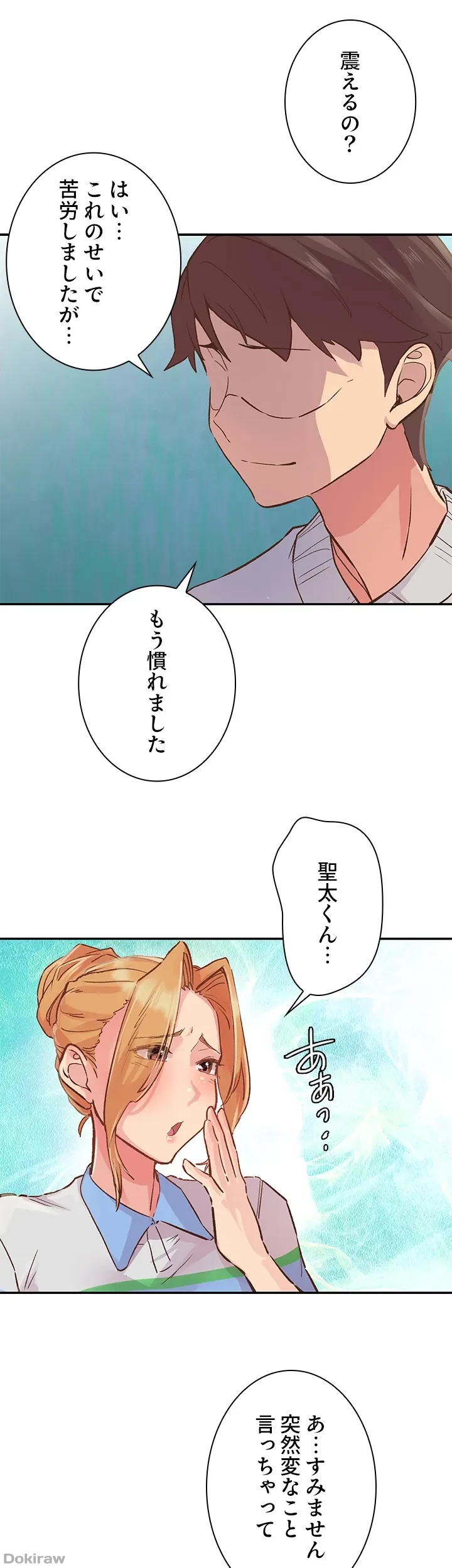 カラダ・バイブレーション 第2話 - 11