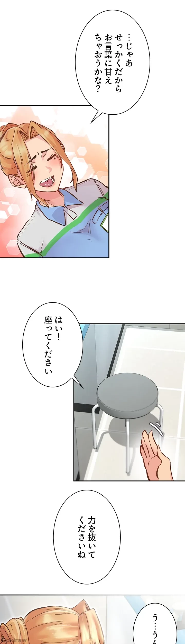 カラダ・バイブレーション 第2話 - 13