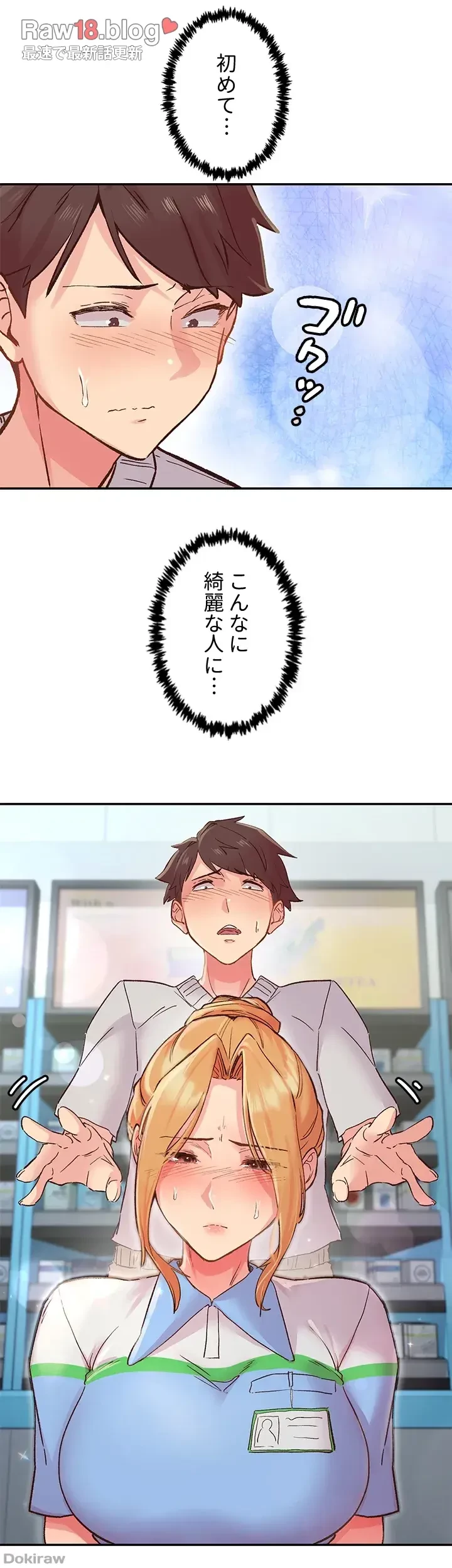 カラダ・バイブレーション 第2話 - 15