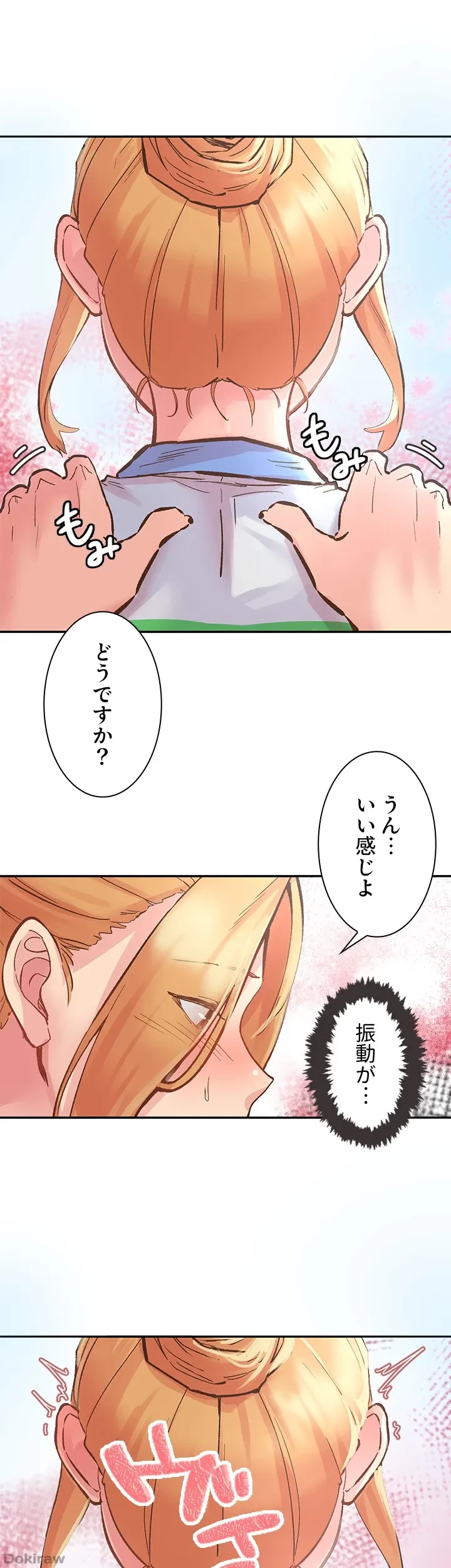 カラダ・バイブレーション 第2話 - 20