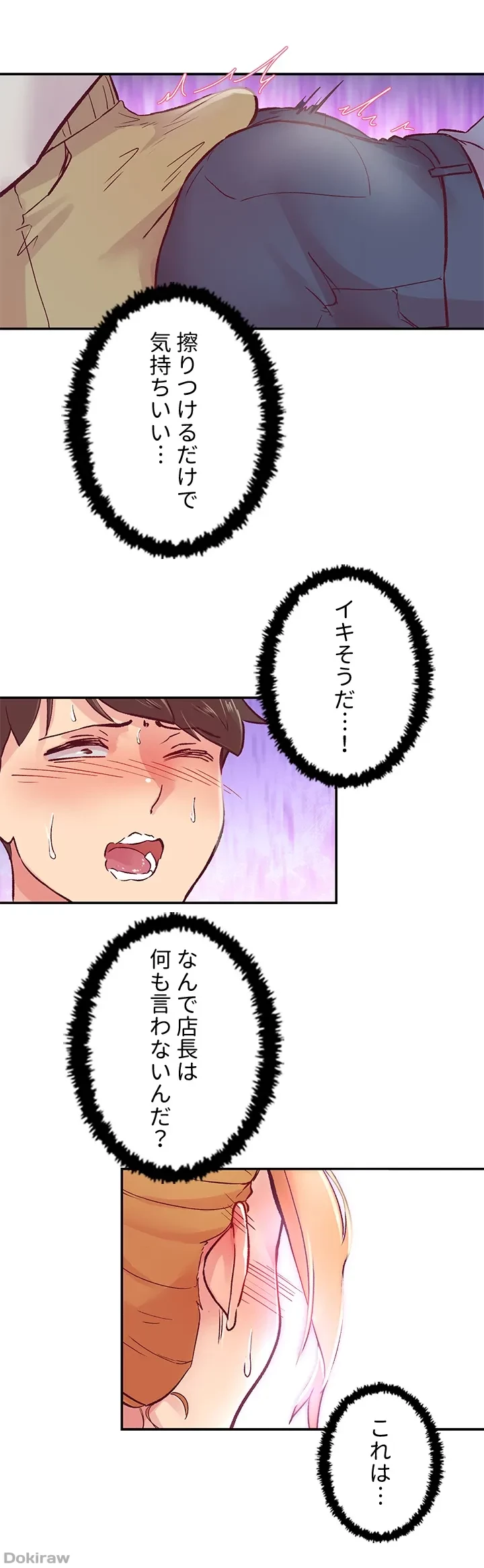 カラダ・バイブレーション 第2話 - 30