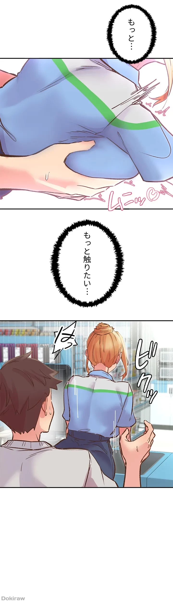 カラダ・バイブレーション 第2話 - 31