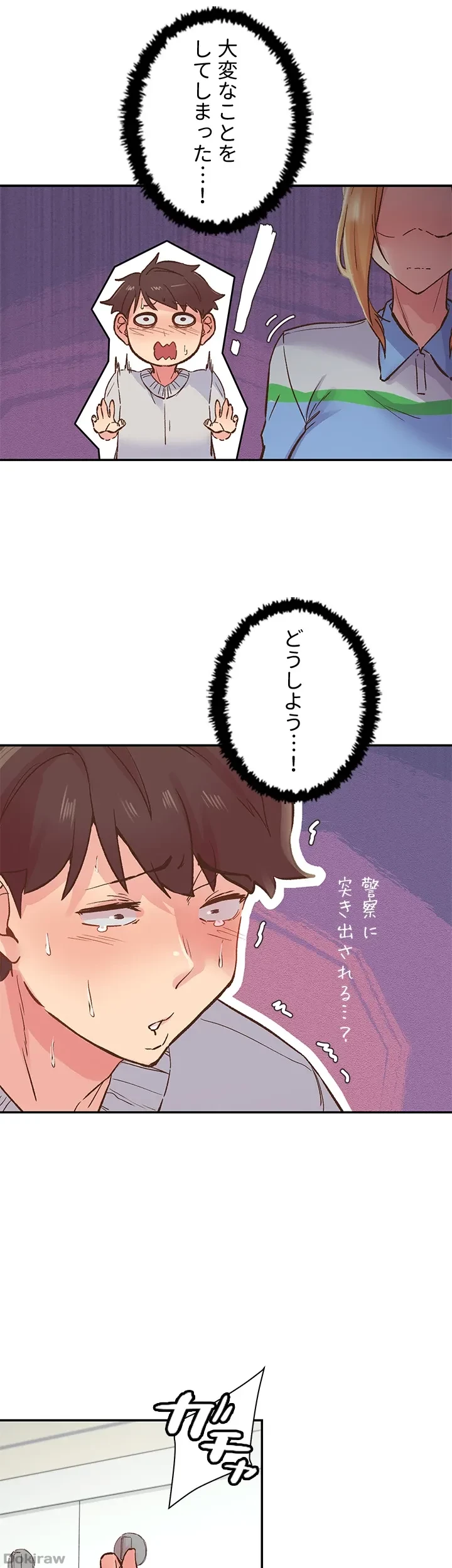 カラダ・バイブレーション 第2話 - 33
