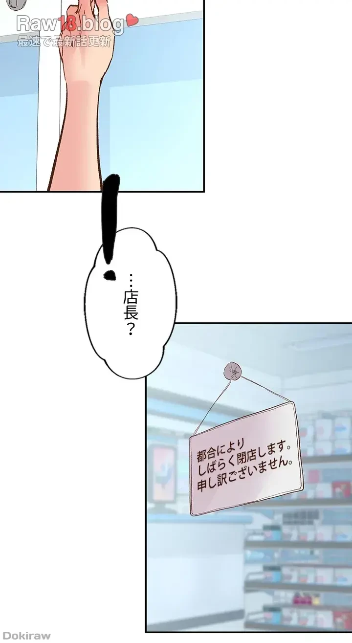 カラダ・バイブレーション 第2話 - 34