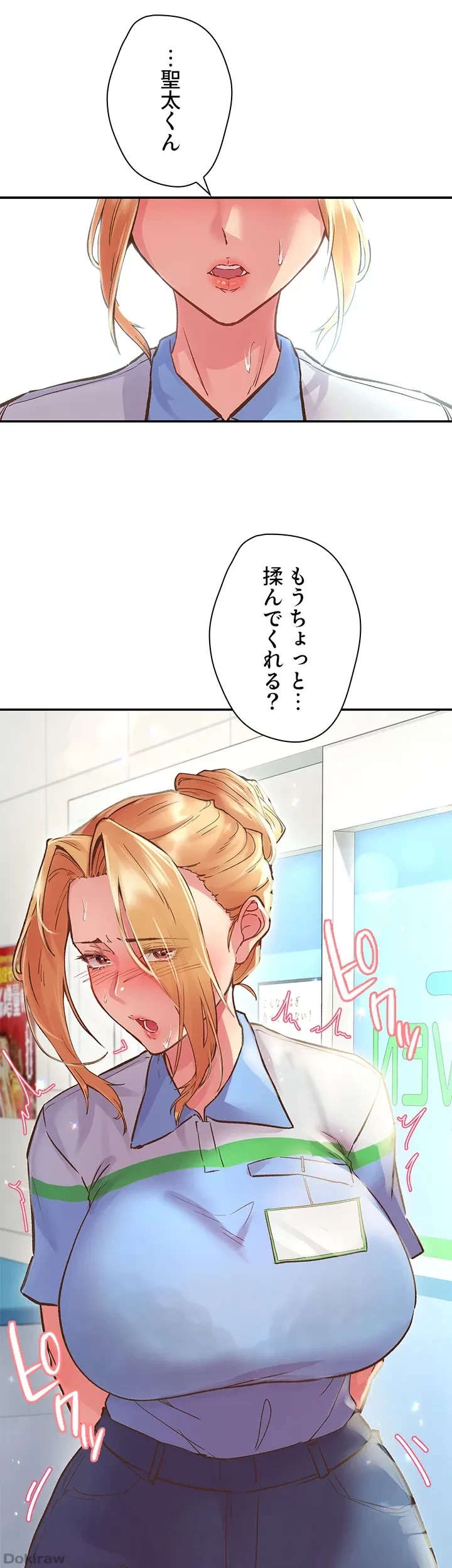 カラダ・バイブレーション 第2話 - 35
