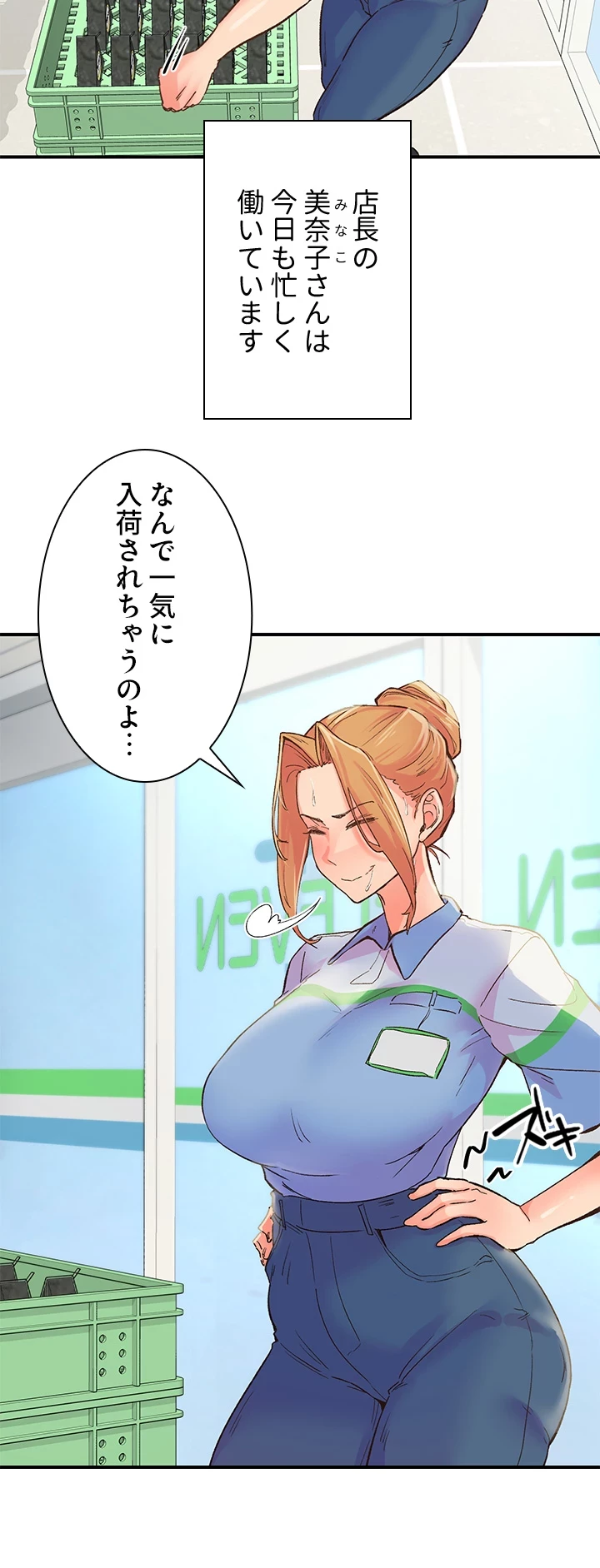 カラダ・バイブレーション 第3話 - 2