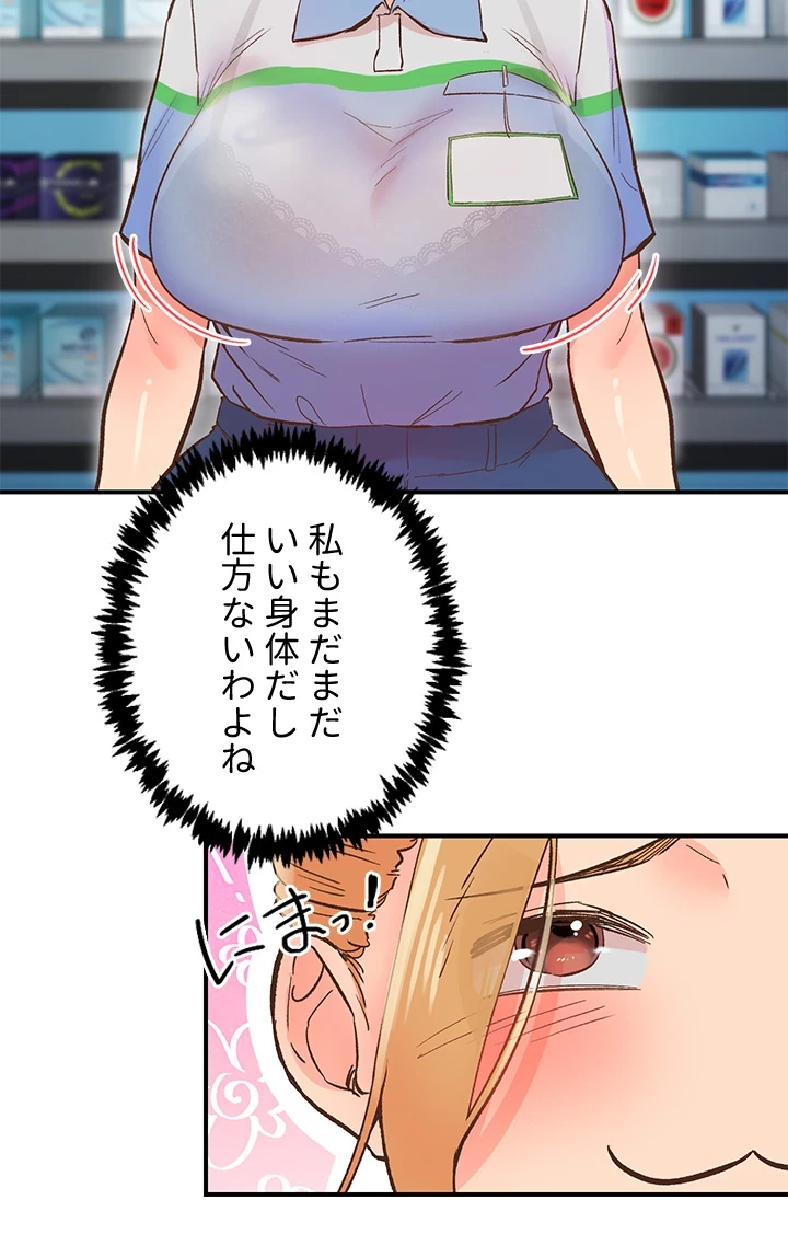 カラダ・バイブレーション 第3話 - 14